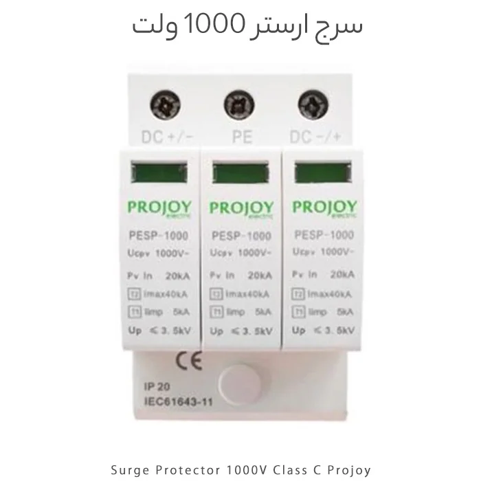سرج ارستر 1000 ولت DC کلاس C برند Projoy