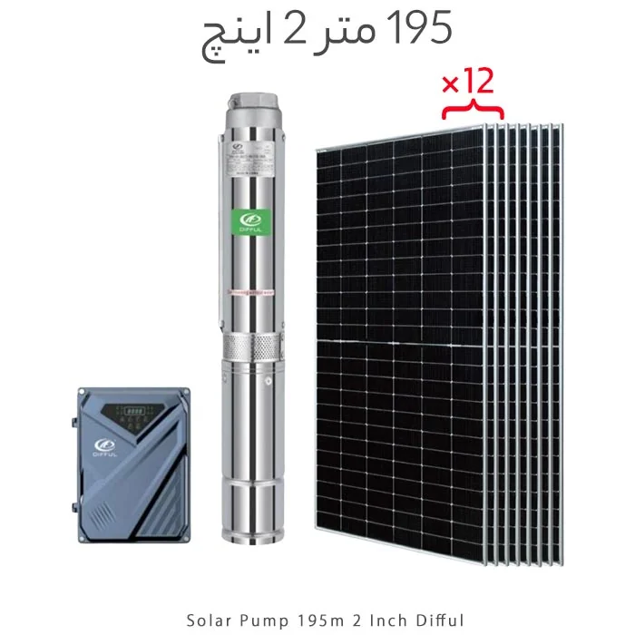 پمپ آب خورشیدی براشلس 2 اینچ 195 متر DIFFUL