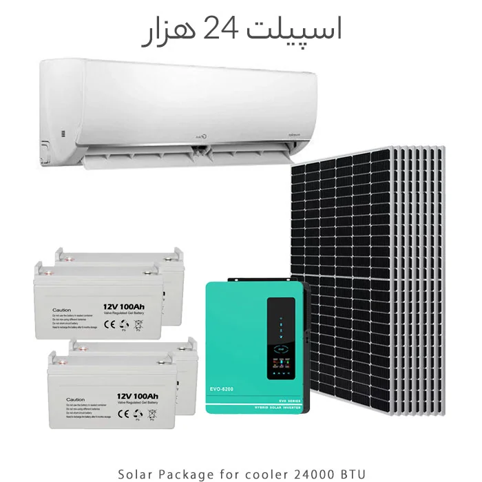پکیج خورشیدی مناسب اسپیلت 24 هزار