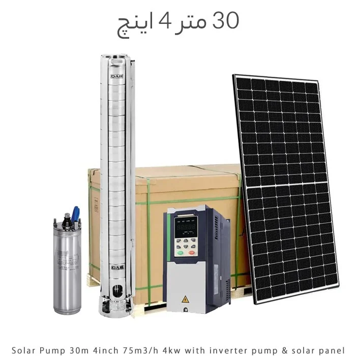 پمپ خورشیدی 30 متر 4 اینچ دبی 75m3/h با پنل و اینورتر پمپ