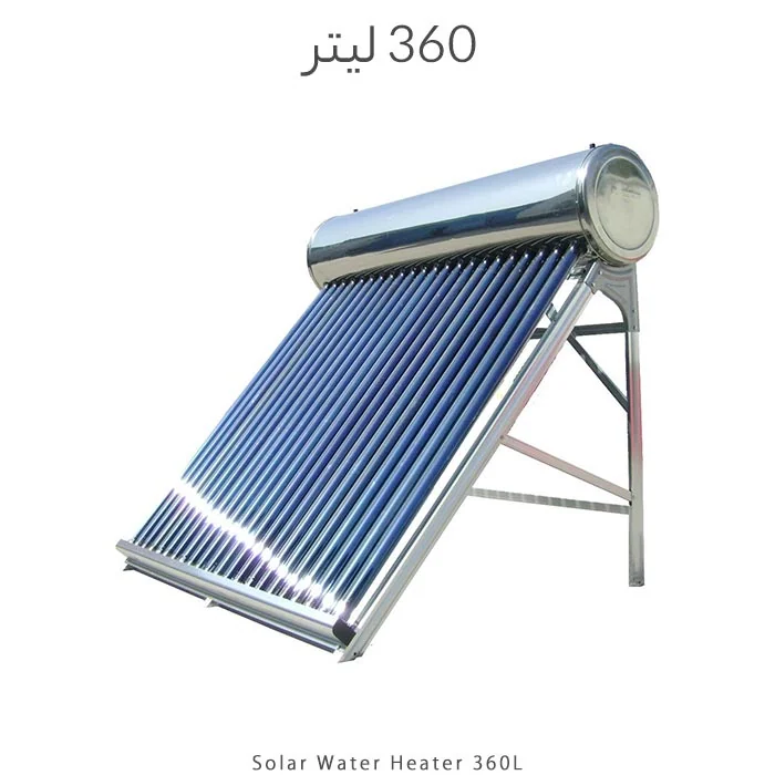 آبگرمکن خورشیدی 360 لیتر فلوتردار (ساده)