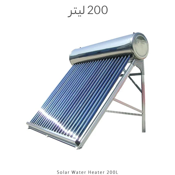 آبگرمکن خورشیدی 200 لیتر فلوتردار (ساده)