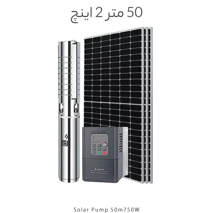 پمپ خورشیدی 50 متر 2 اینچ براشلس با 2 عدد پنل خورشیدی