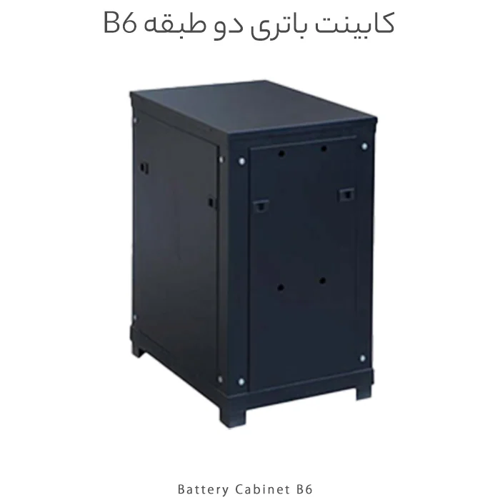 کابینت باتری دو طبقه تا 6 باتری 100 مدل B6