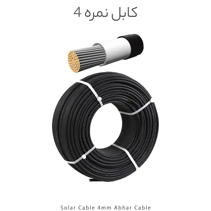 کابل خورشیدی نمره 4 برند ابهر کابل